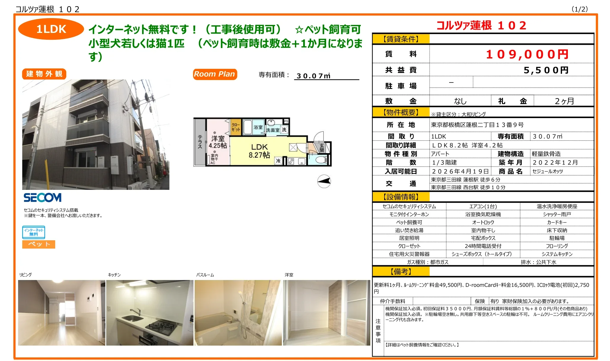 コルツァ蓮根 102 102号 0