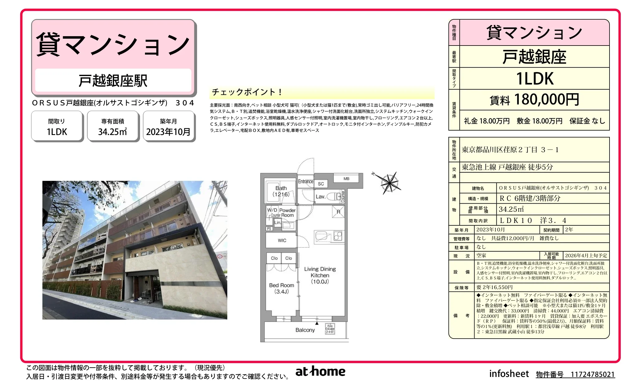 ORSUS戸越銀座(オルサストゴシギンザ) 304 304号 0