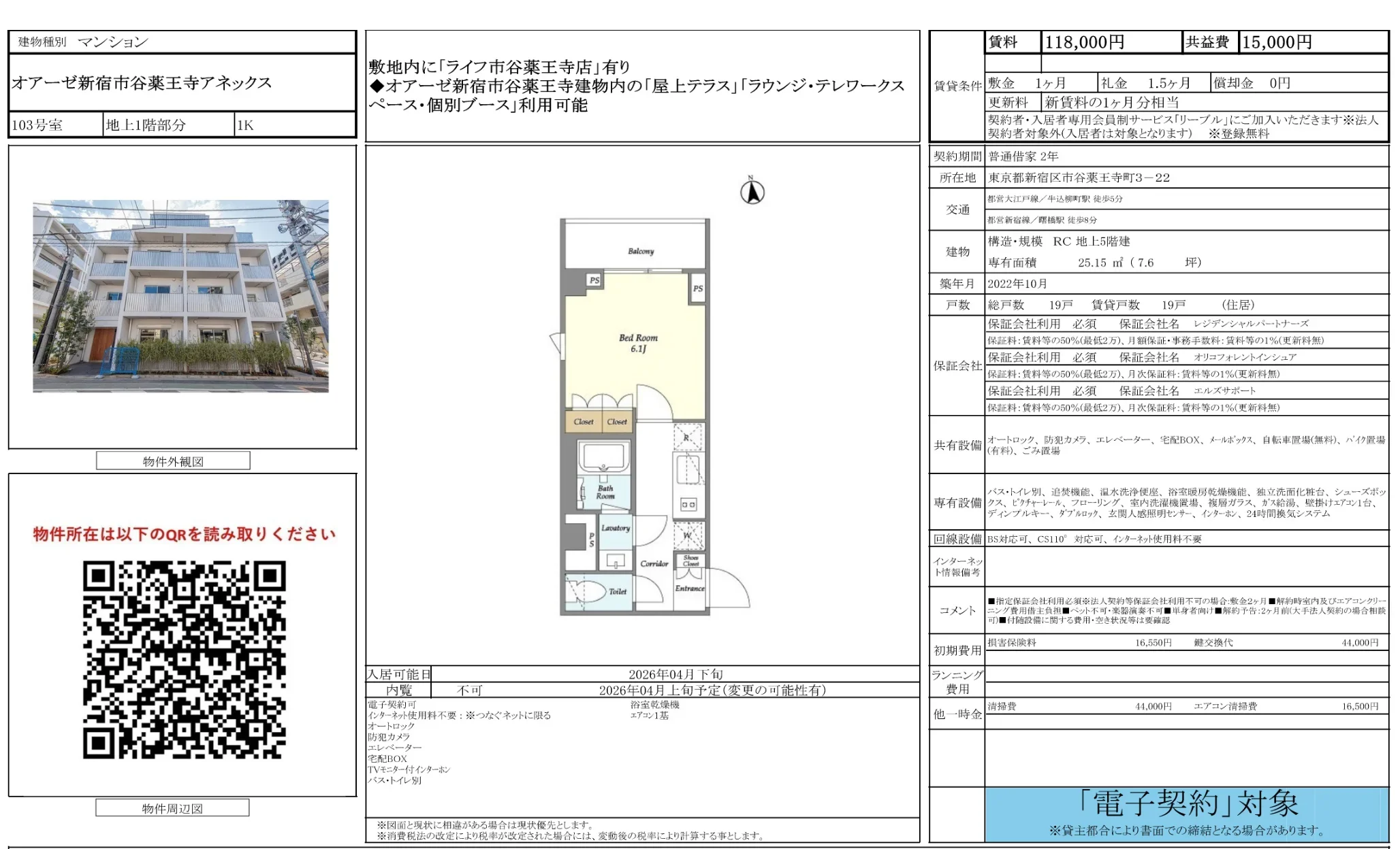 オアーゼ新宿市谷薬王寺アネックス 10