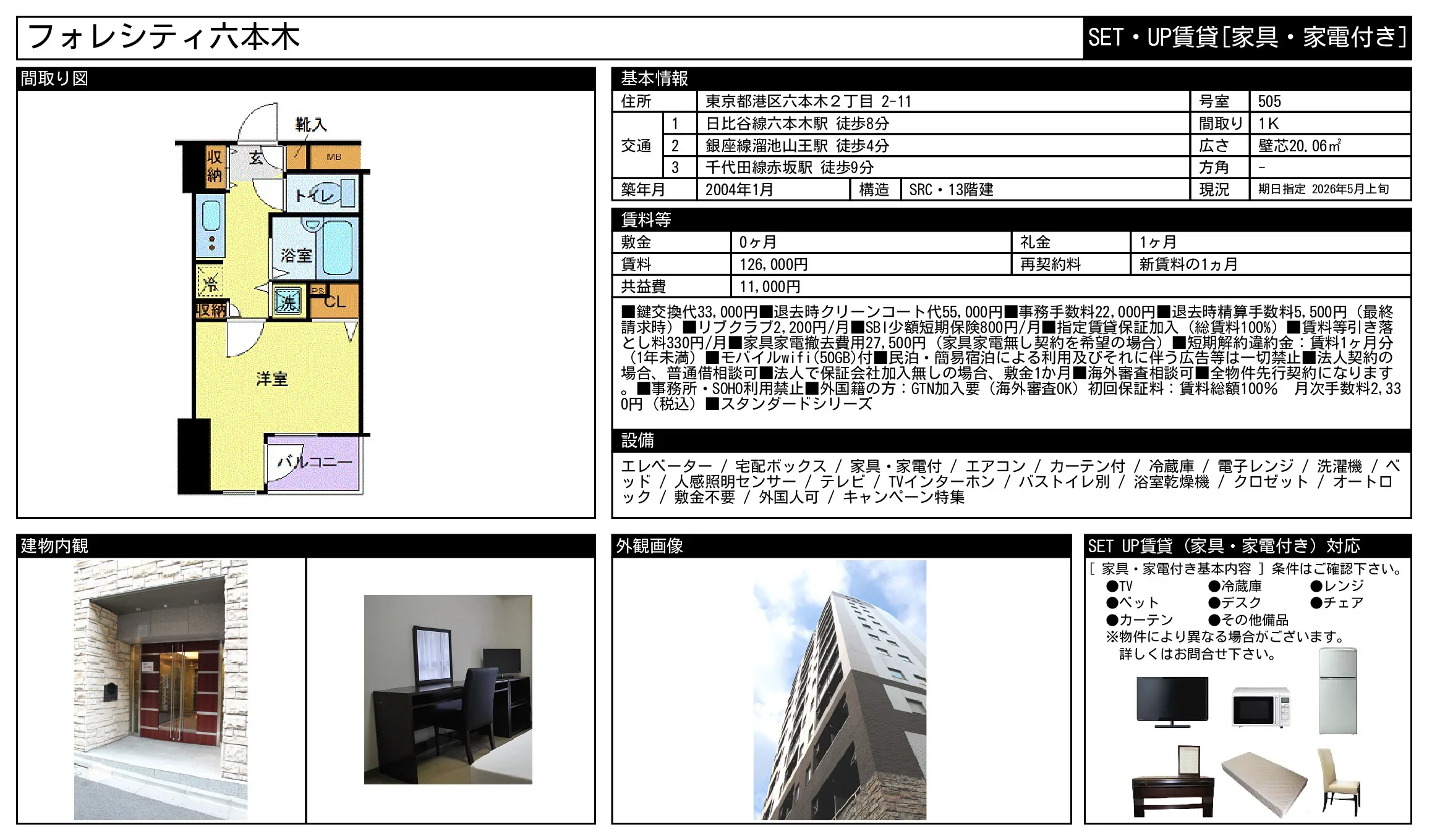 フォレシティ六本木 505号 0
