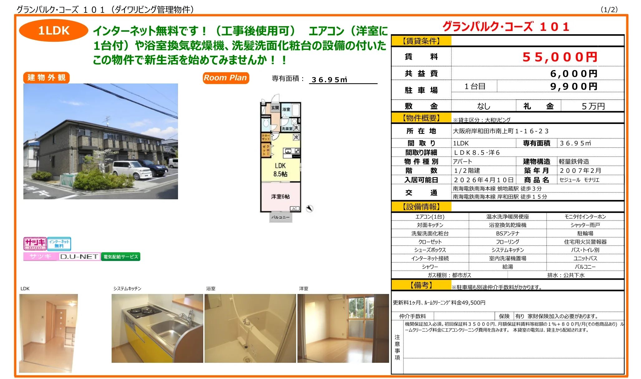 グランパルク・コーズ 101 101号 0