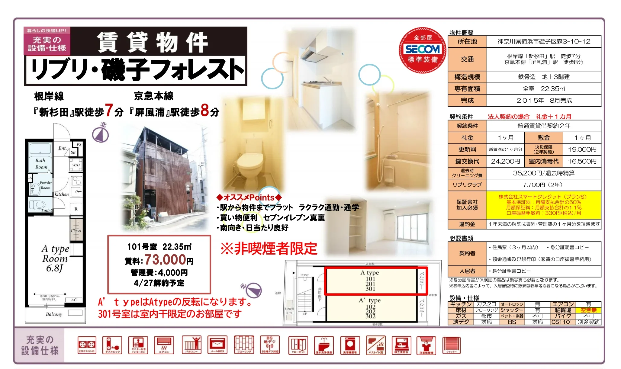 リブリ・磯子フォレスト 101号 0