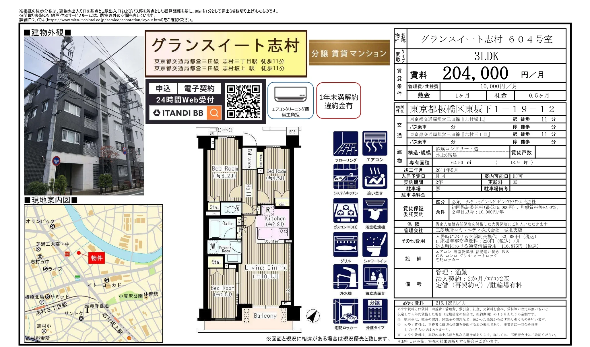 グランスイート志村 604号 0