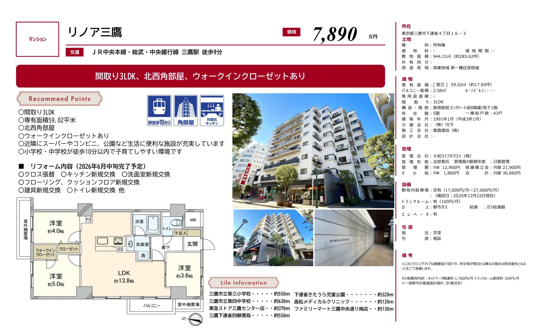 リノア三鷹 5号 0