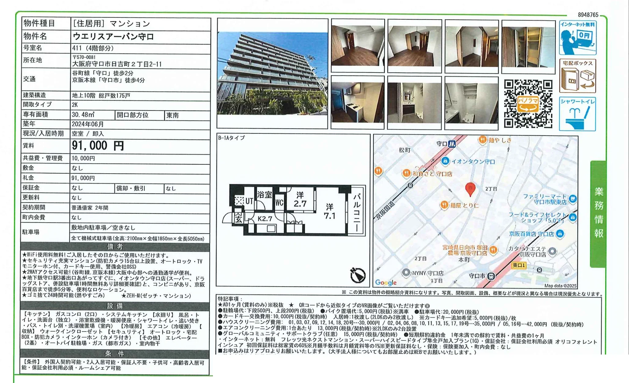 ウエリスアーバン守口 411 0