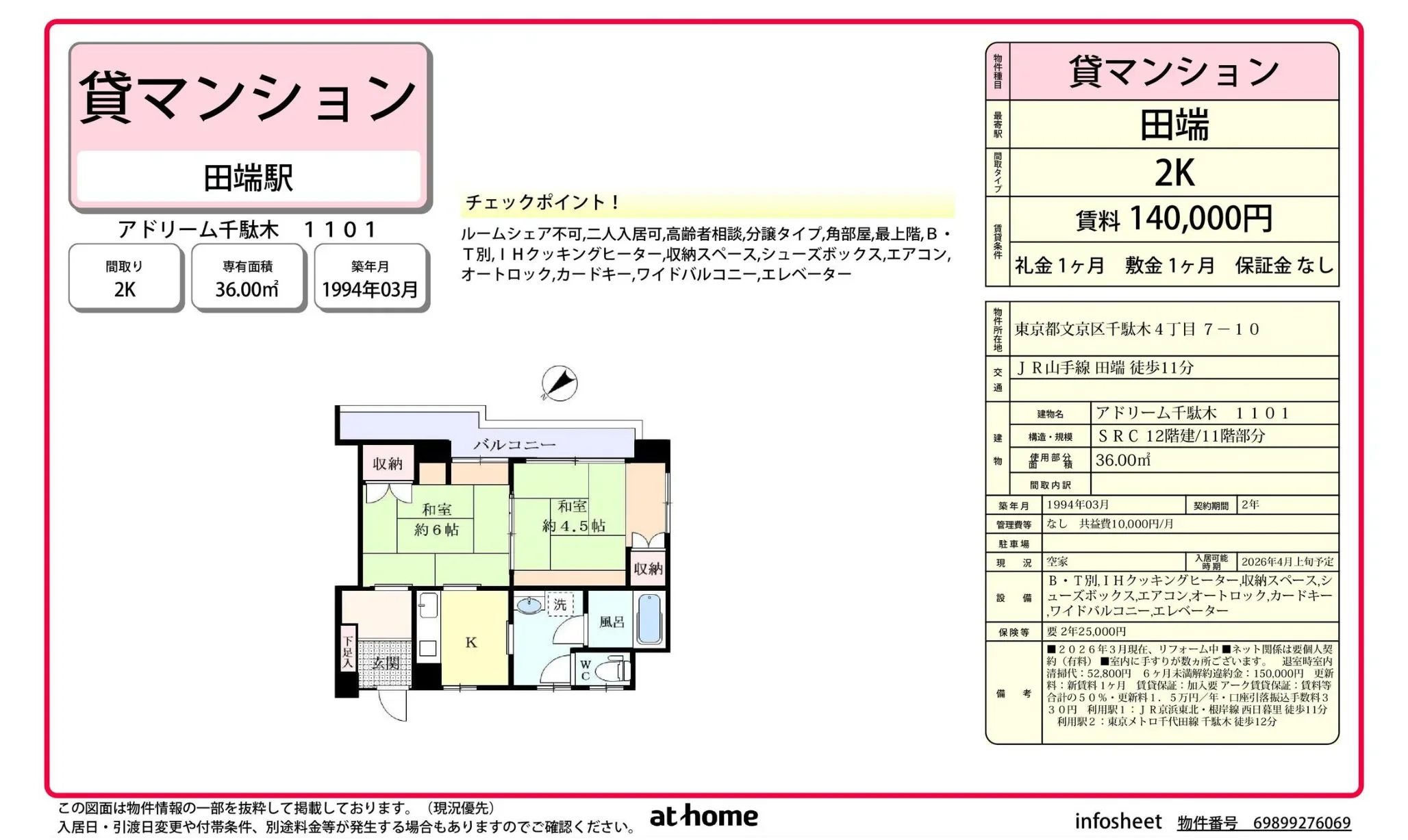 アドリーム千駄木 1101 1101 0