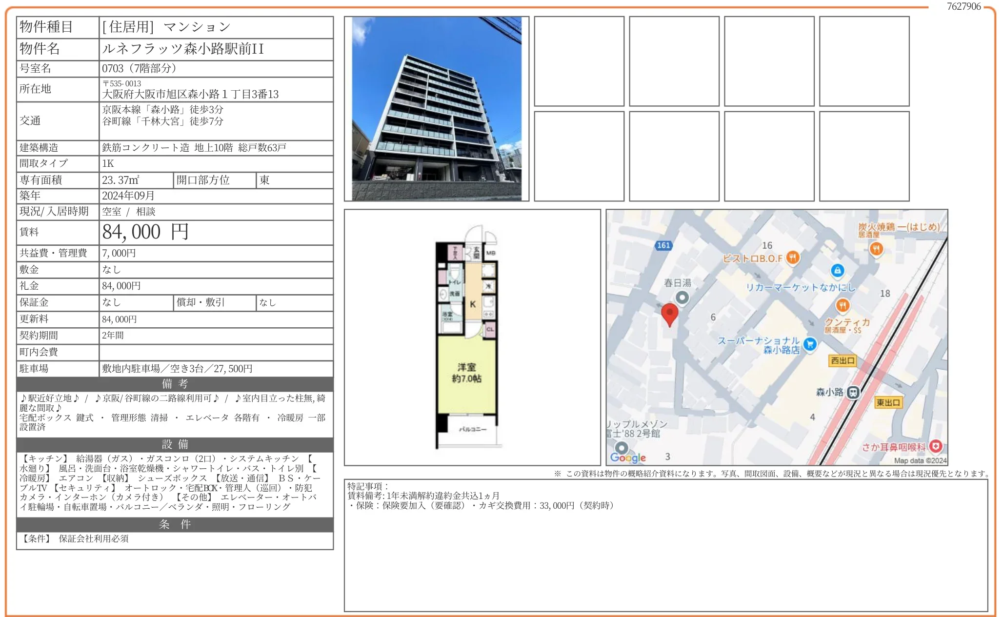 ルネフラッツ森小路駅前II 0703 0