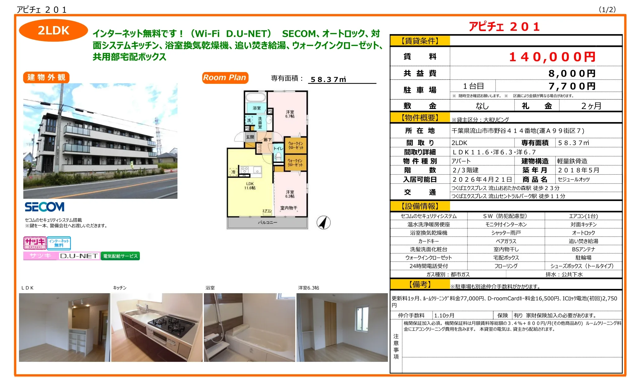セジュールオッツ 201号 0