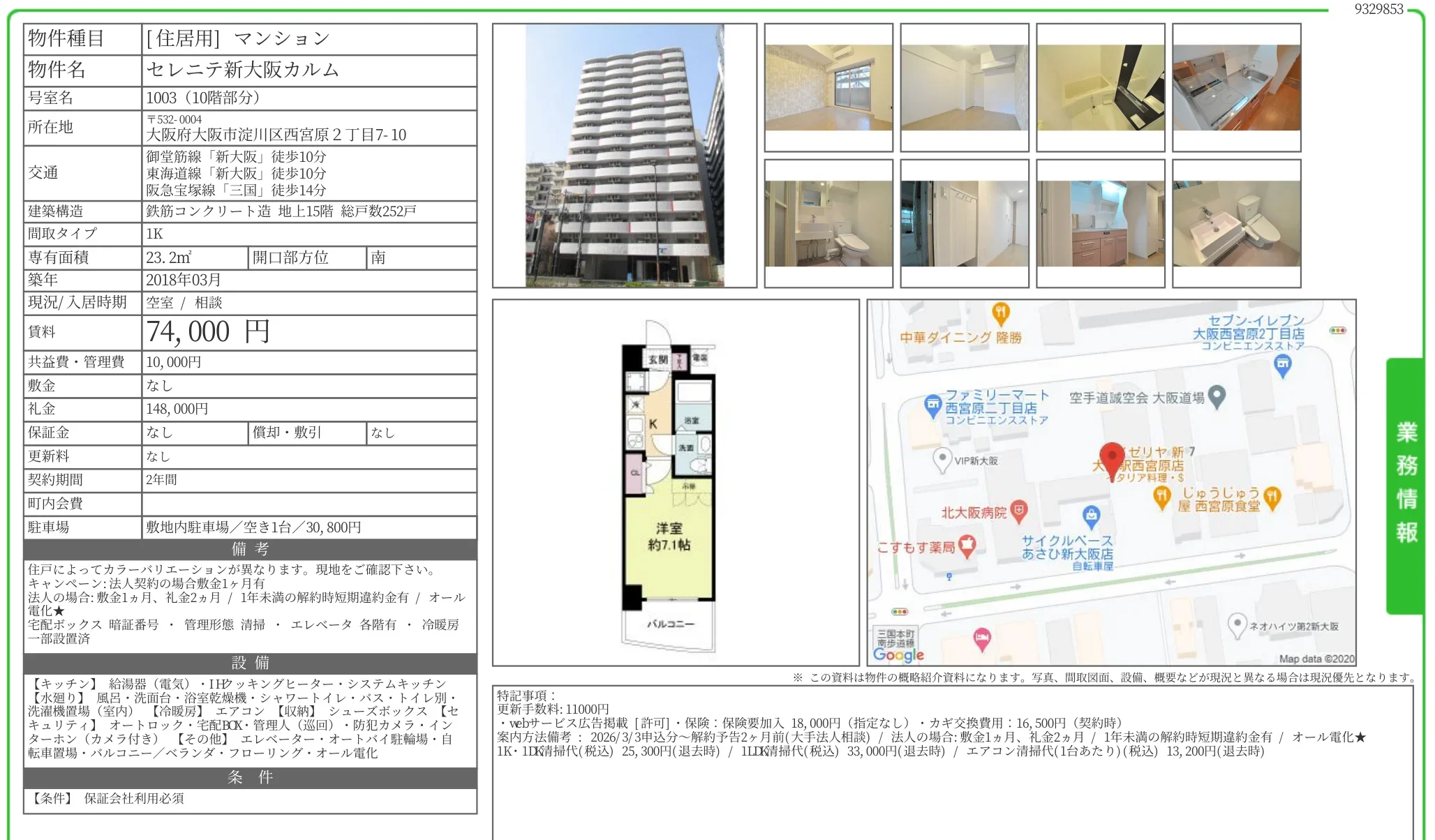 セレニテ新大阪カルム 1003 0