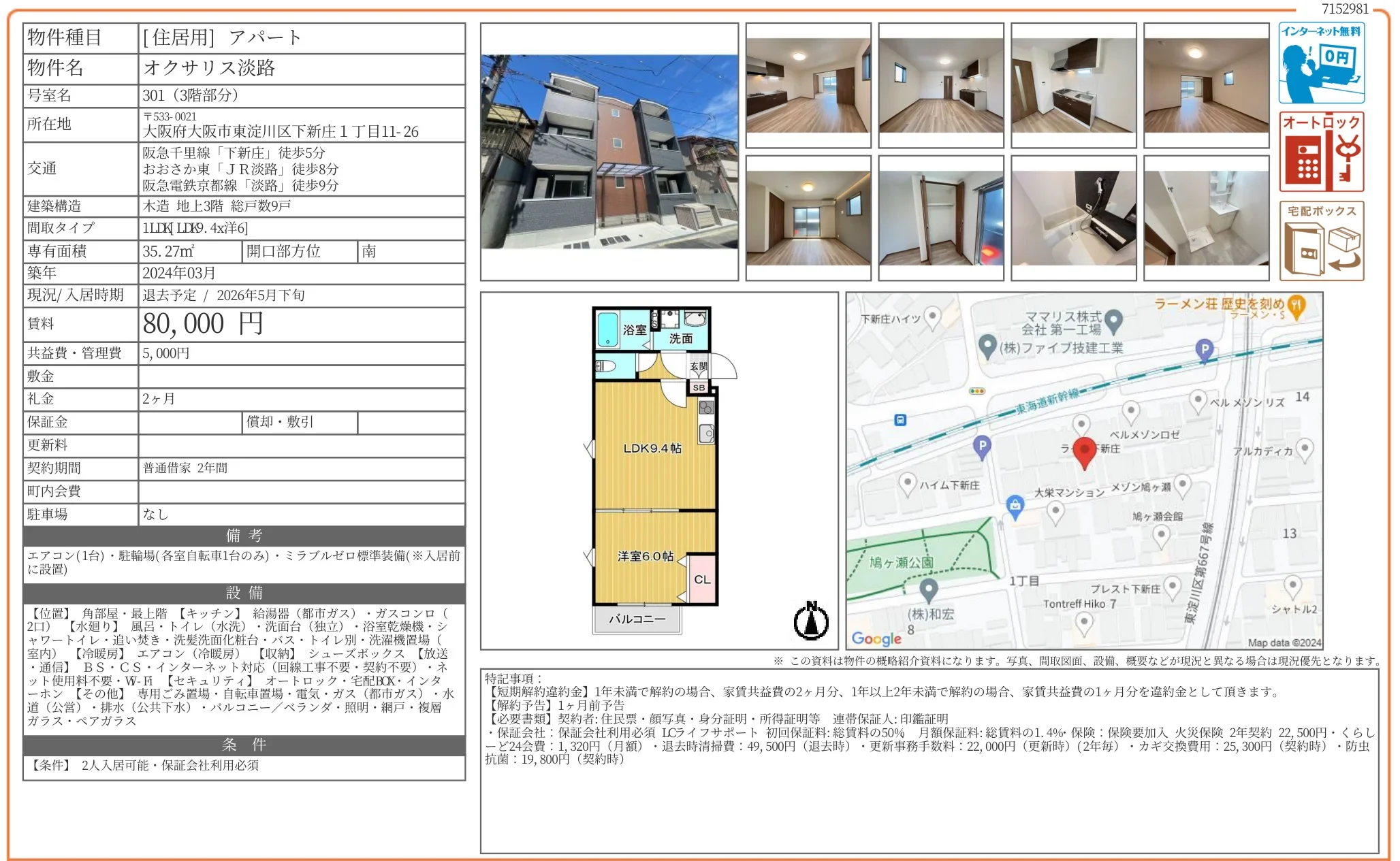 オクサリス淡路 301 0