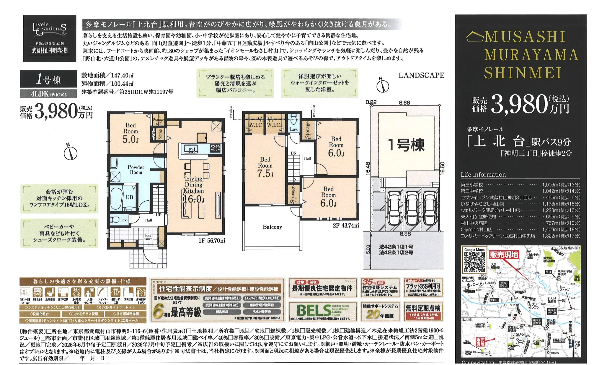 武蔵村山神明第8期 0