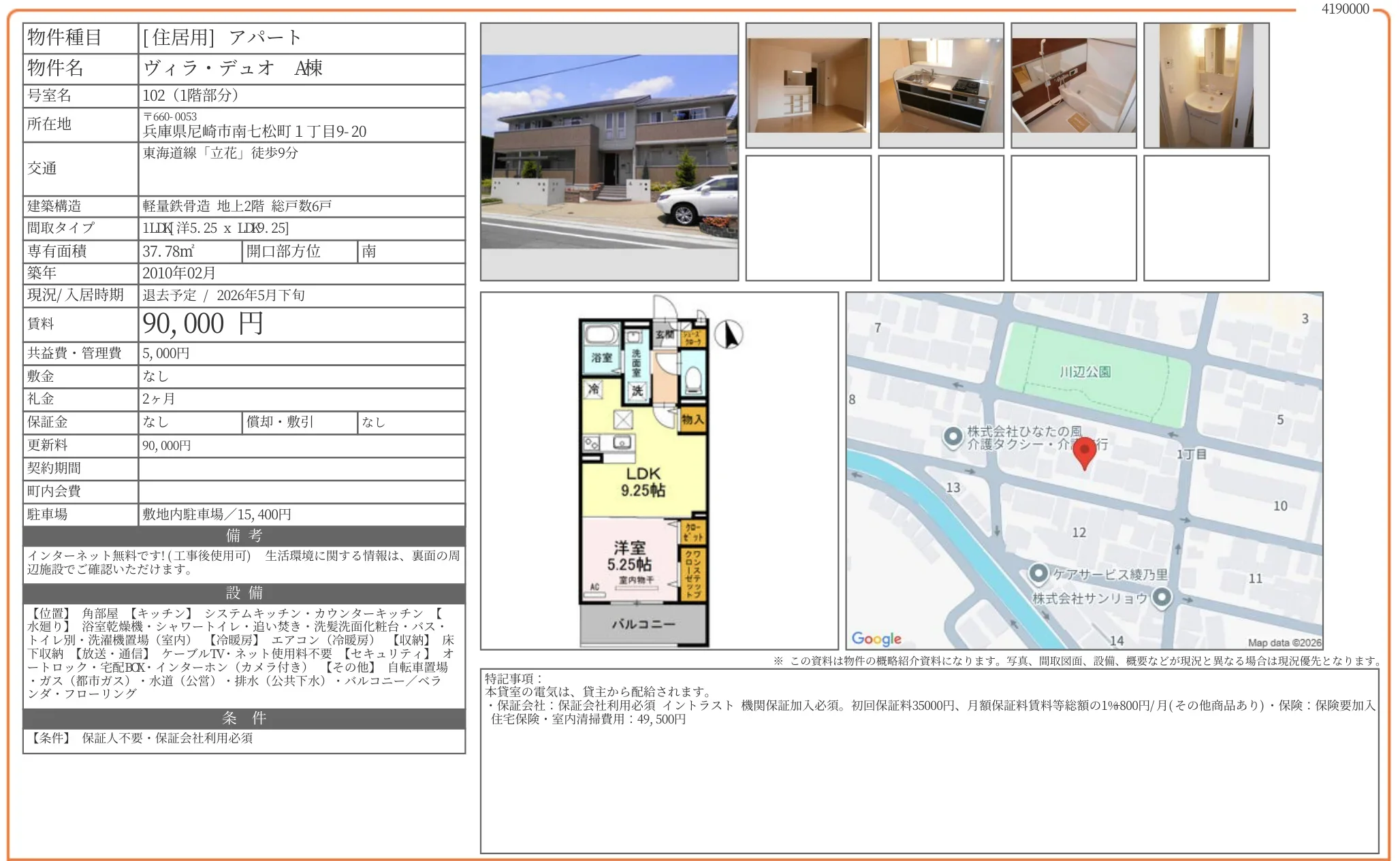 ヴィラ・デュオ A棟 102 0