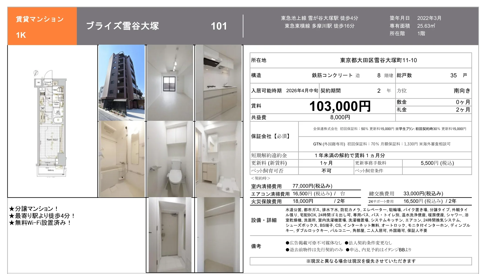 ブライズ雪谷大塚 101 0