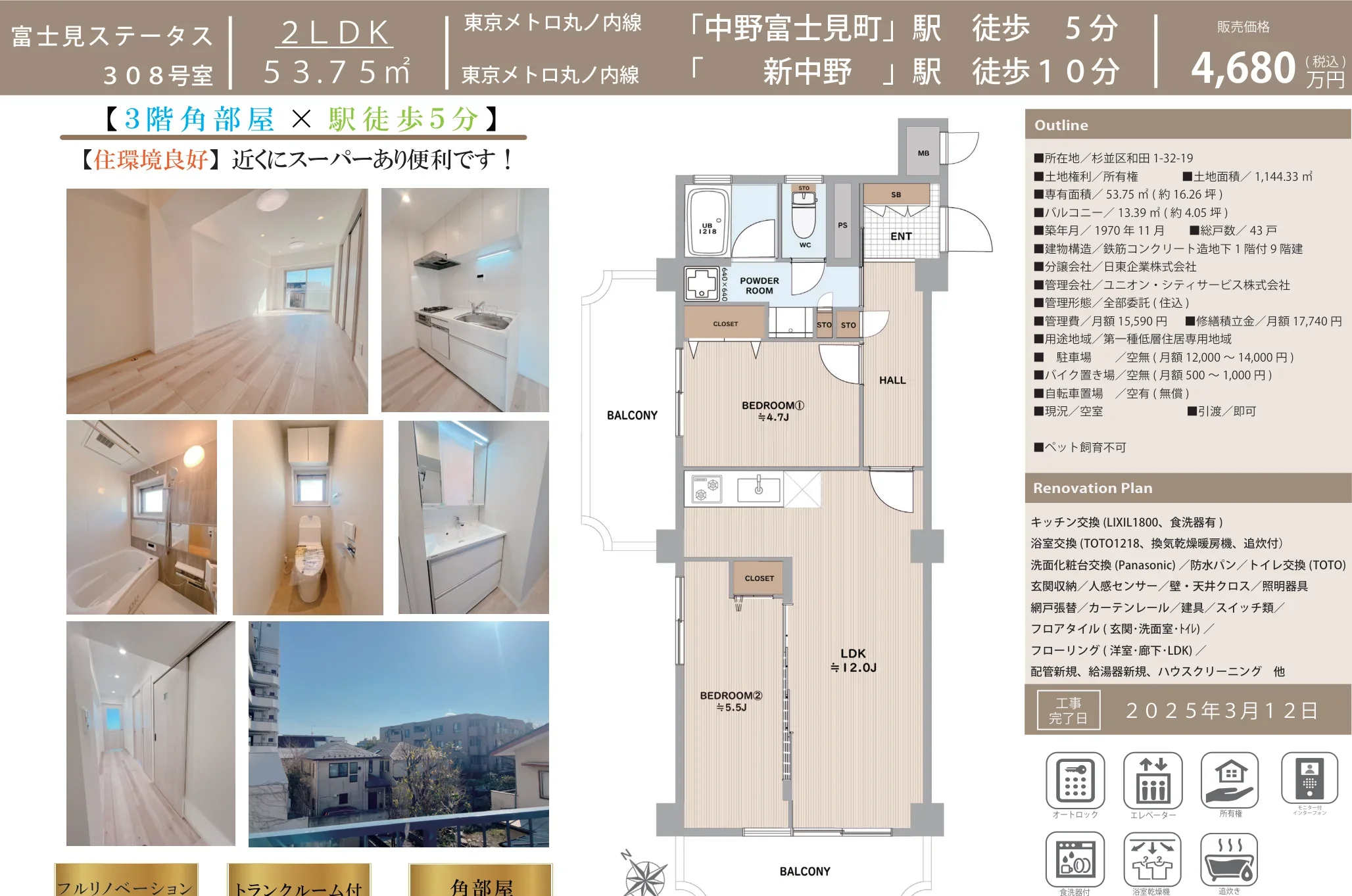 富士見ステータス 308号 0