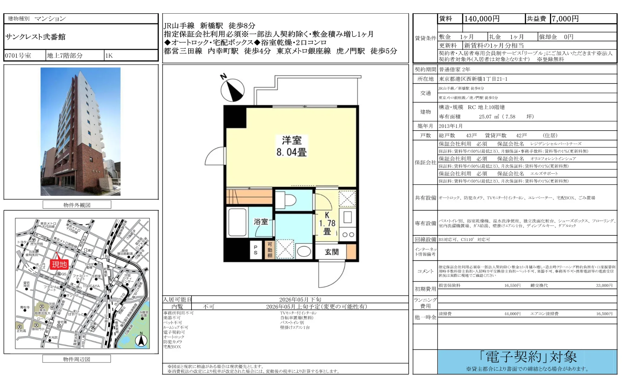 サンクレスト弐番館 0701号 0