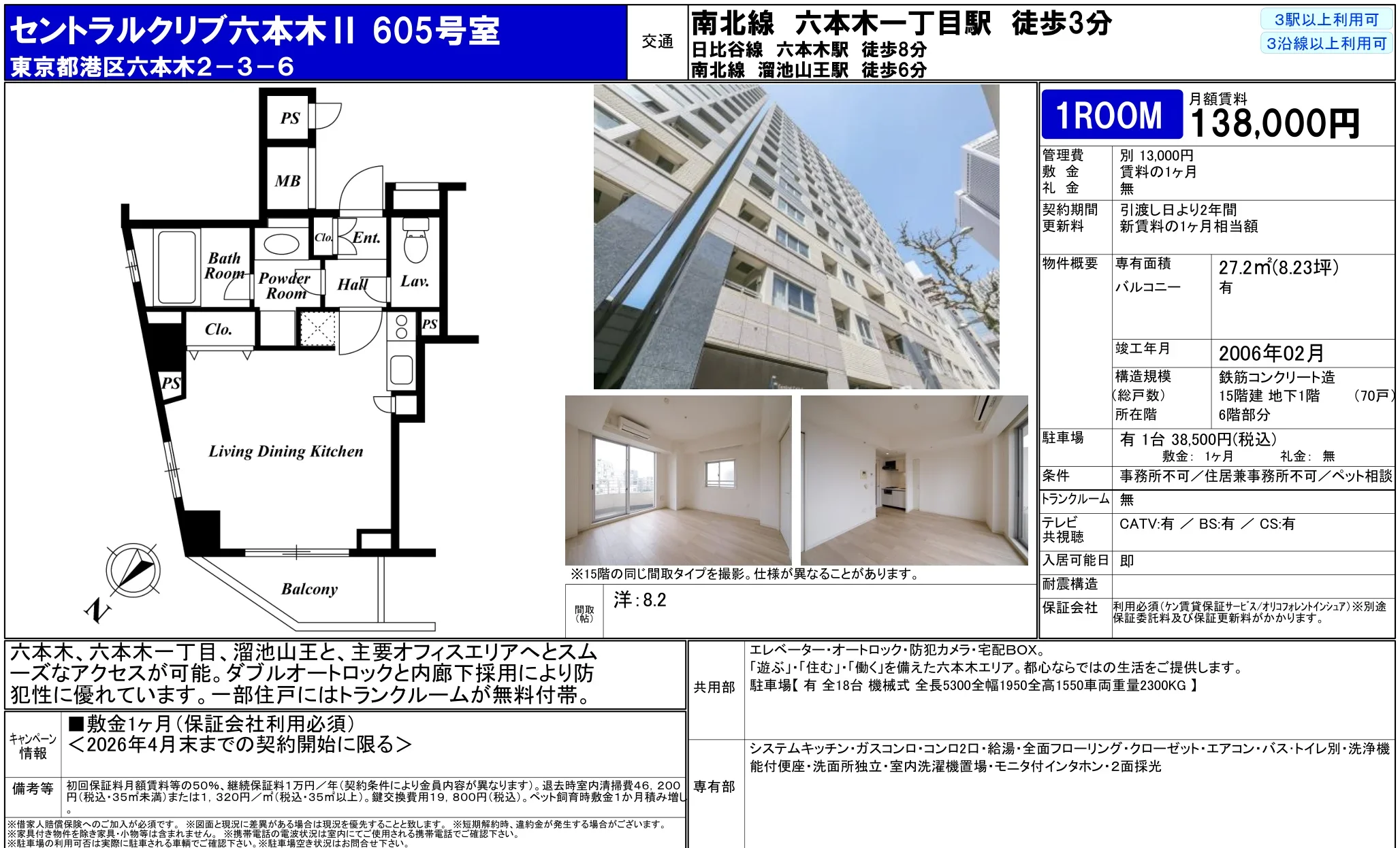 セントラルクリブ六本木Ⅱ 605号 0