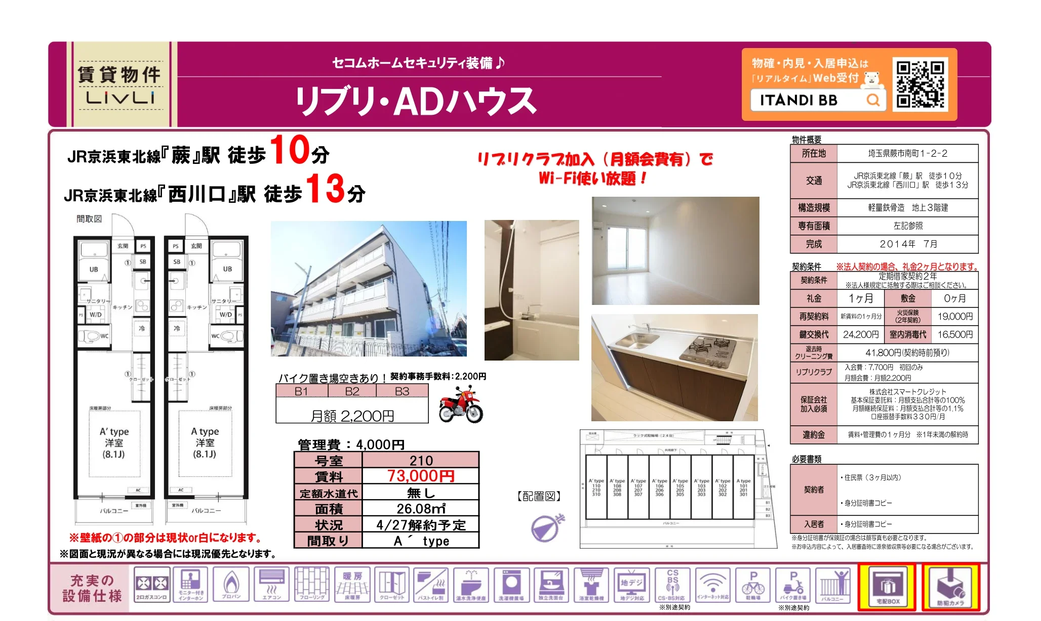 リブリ・ADハウス 210号 0