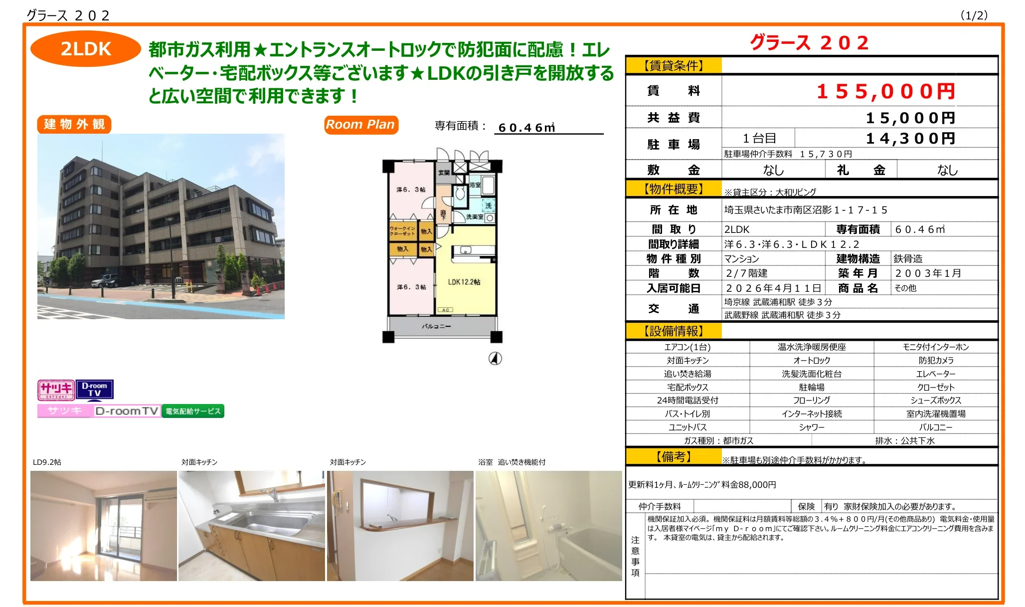 グラース 202 202号 0