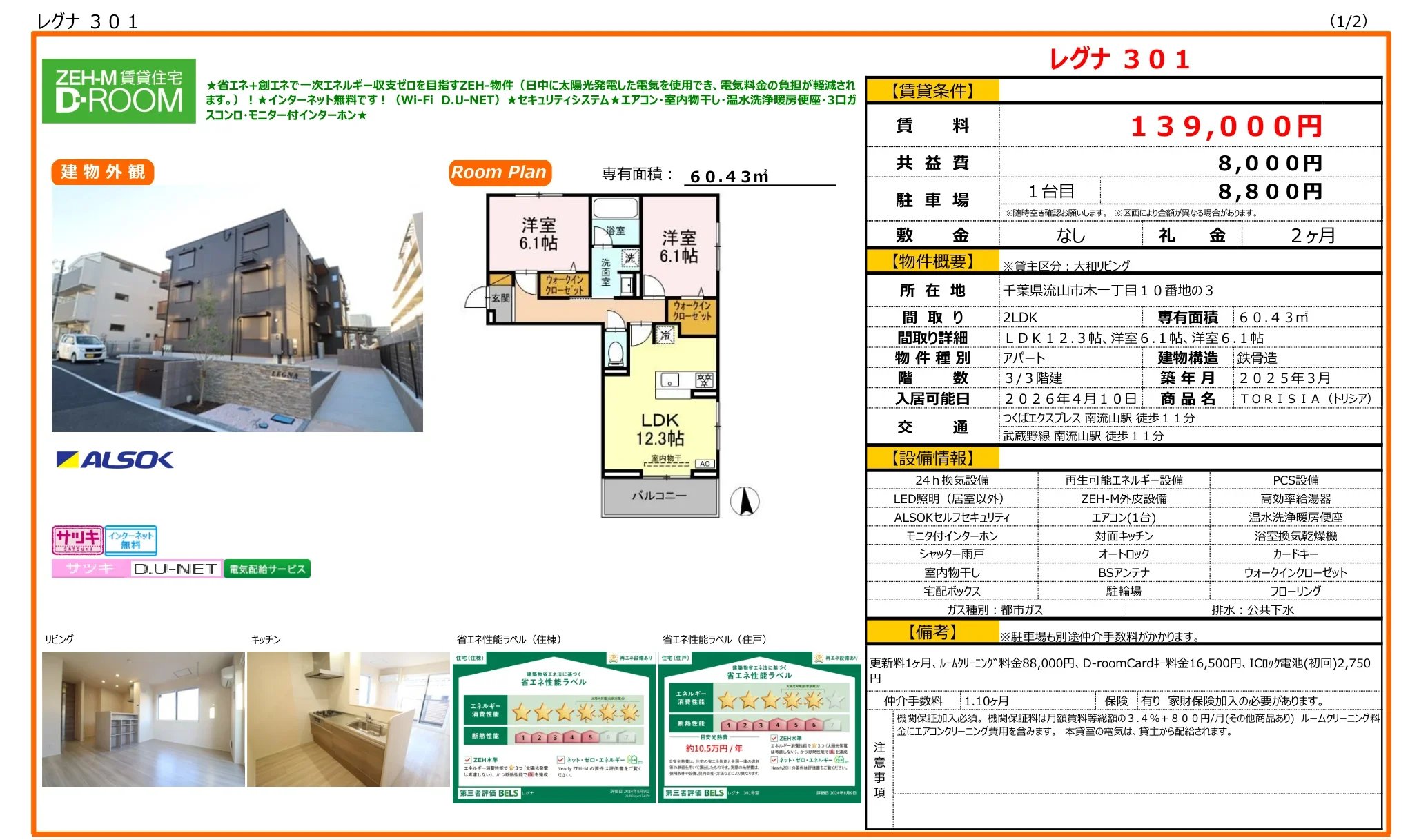 トリシア 301号 0