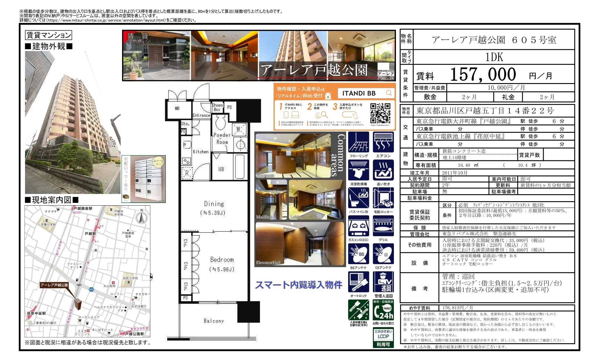 アーレア戸越公園 605号 0