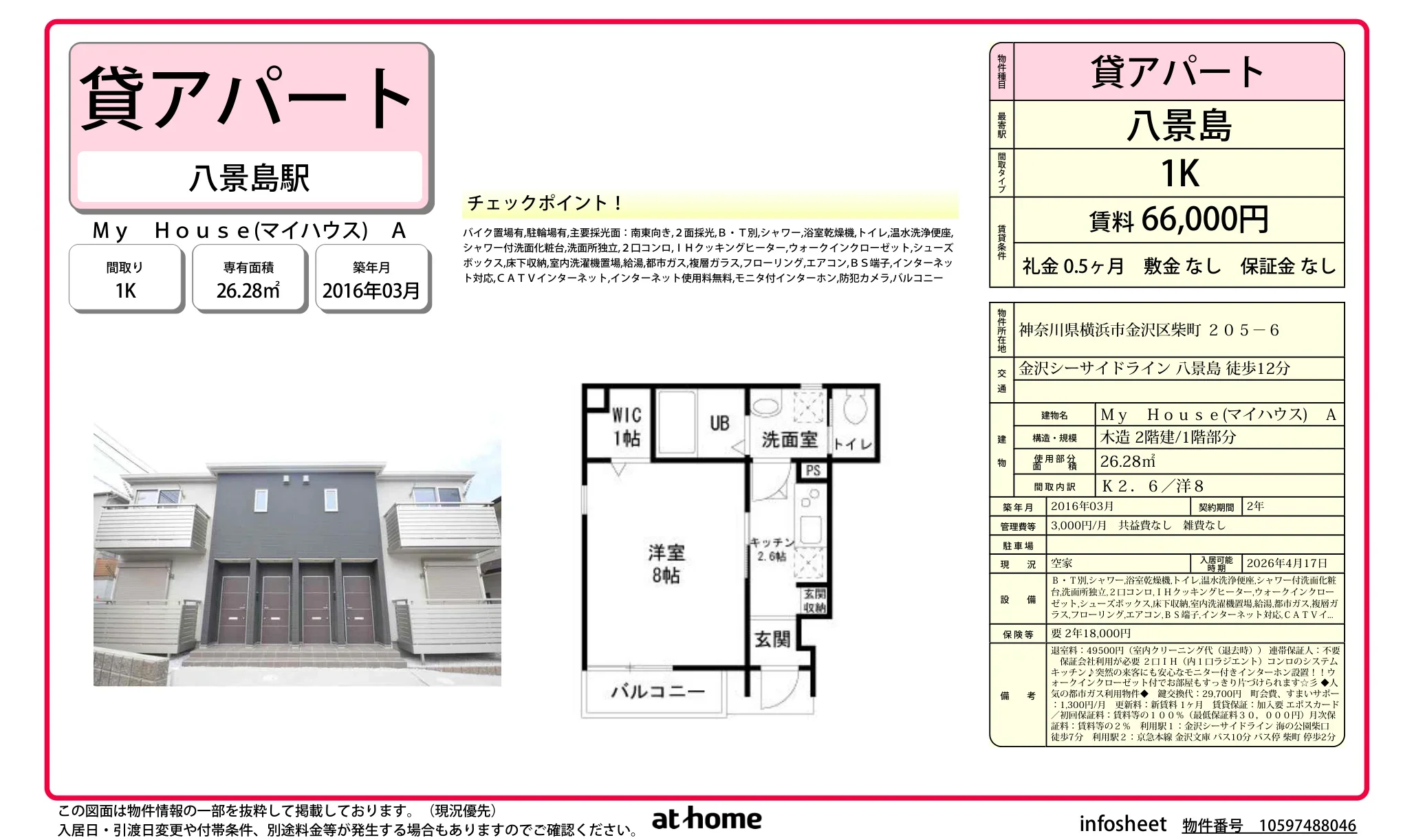 My House (マイハウス) 1K 0