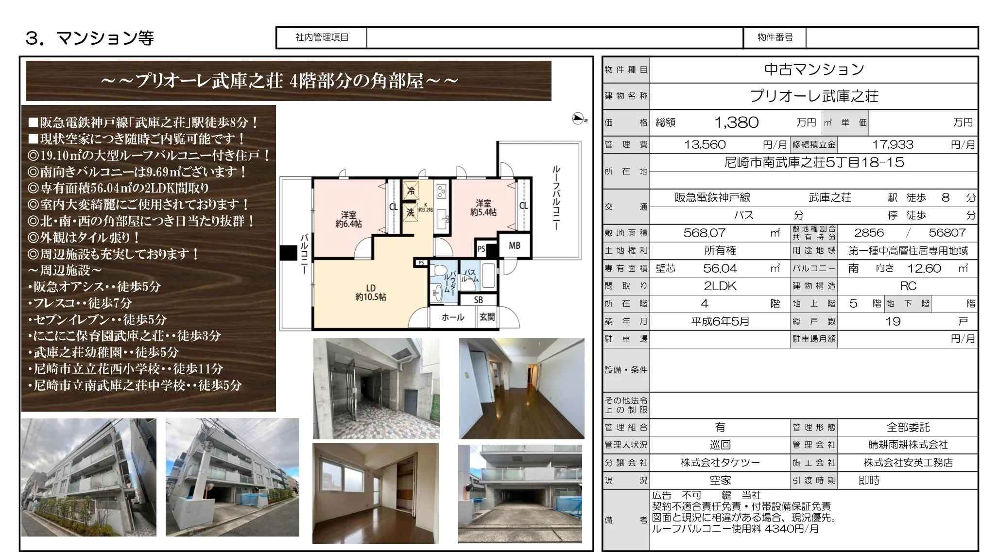 プリオーレ武庫之荘 4 0