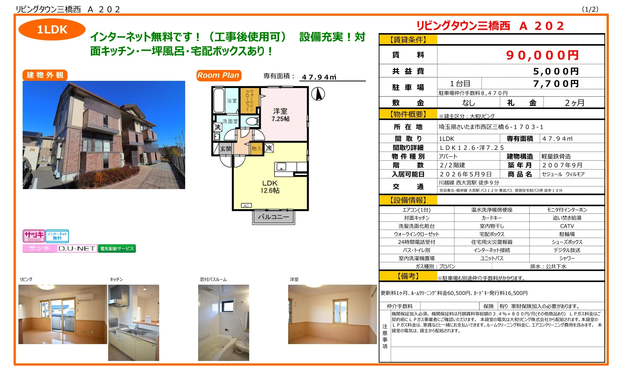 リビングタウン三橋西 A202 0