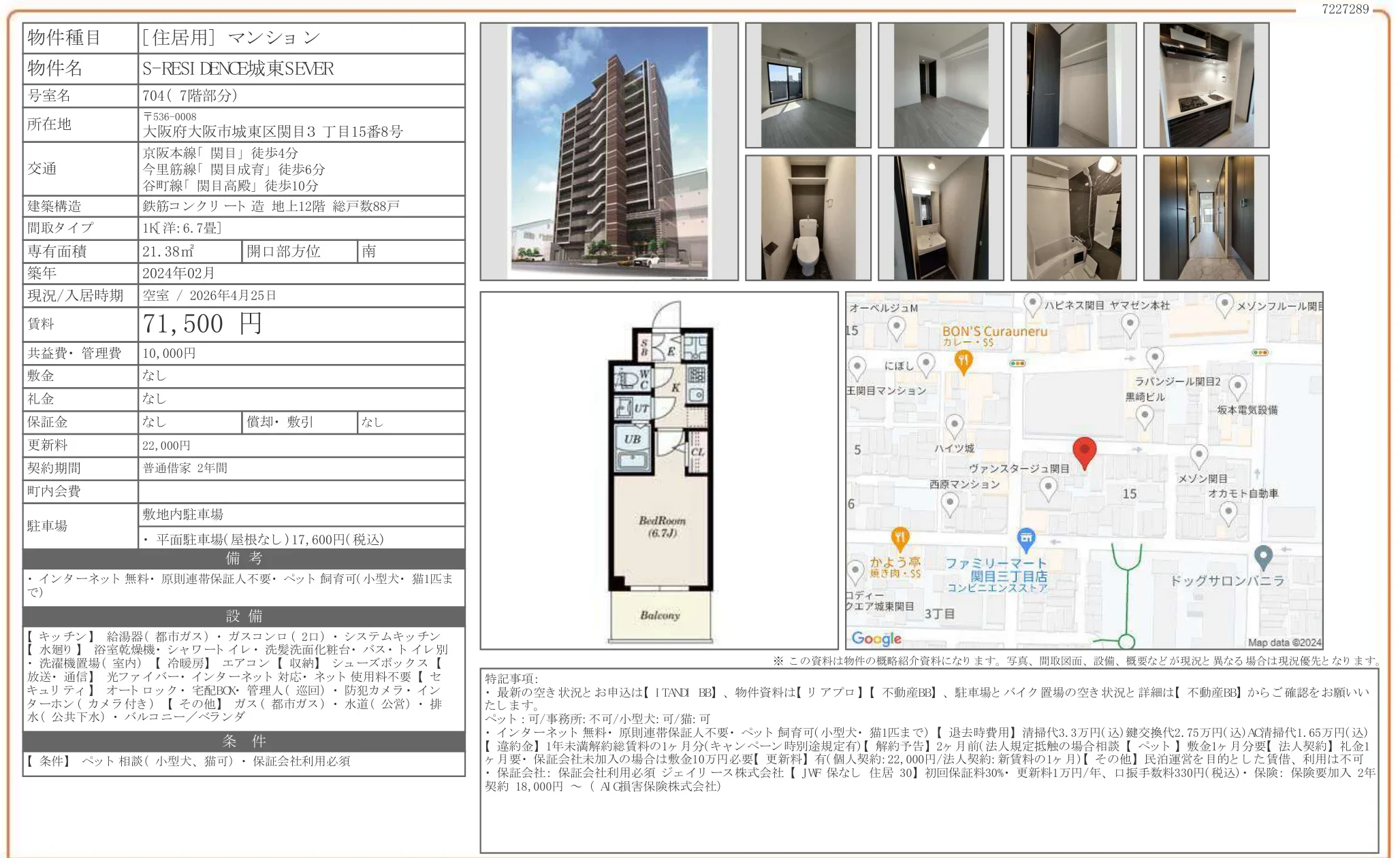 S-RESIDENCE城東SEVER 704号 0