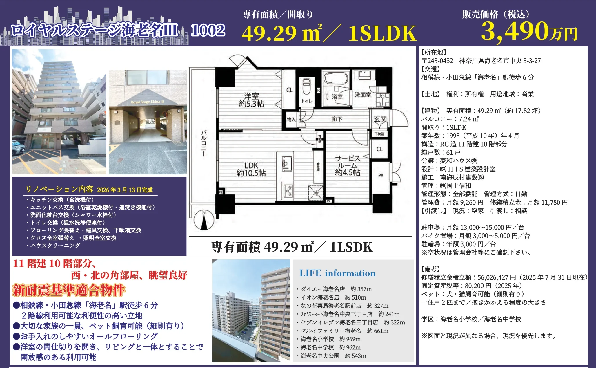 ロイヤルステージ海老名Ⅲ 1002 0