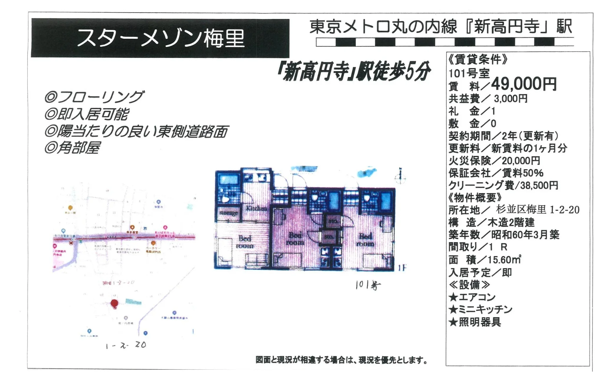 スターメゾン梅里 101号 0
