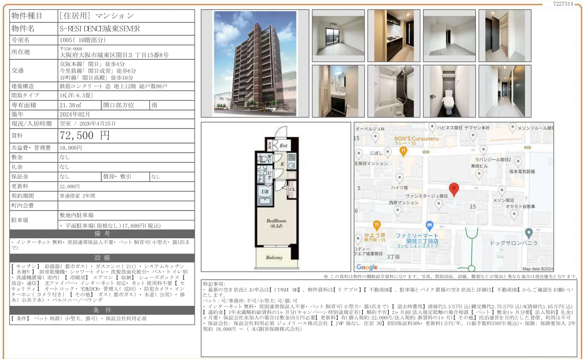 S-RESIDENCE城東SEVER 1005 0