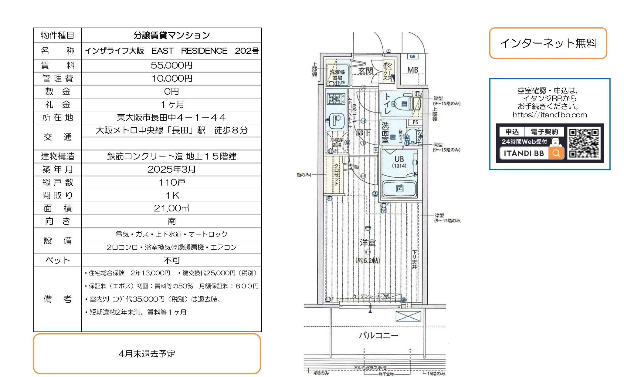 インザライフ大阪 EAST RESIDENCE 202号 202号 0