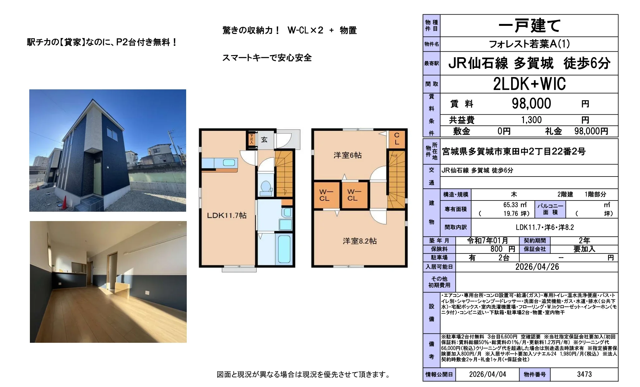 フォレスト若葉A(1) 1 0
