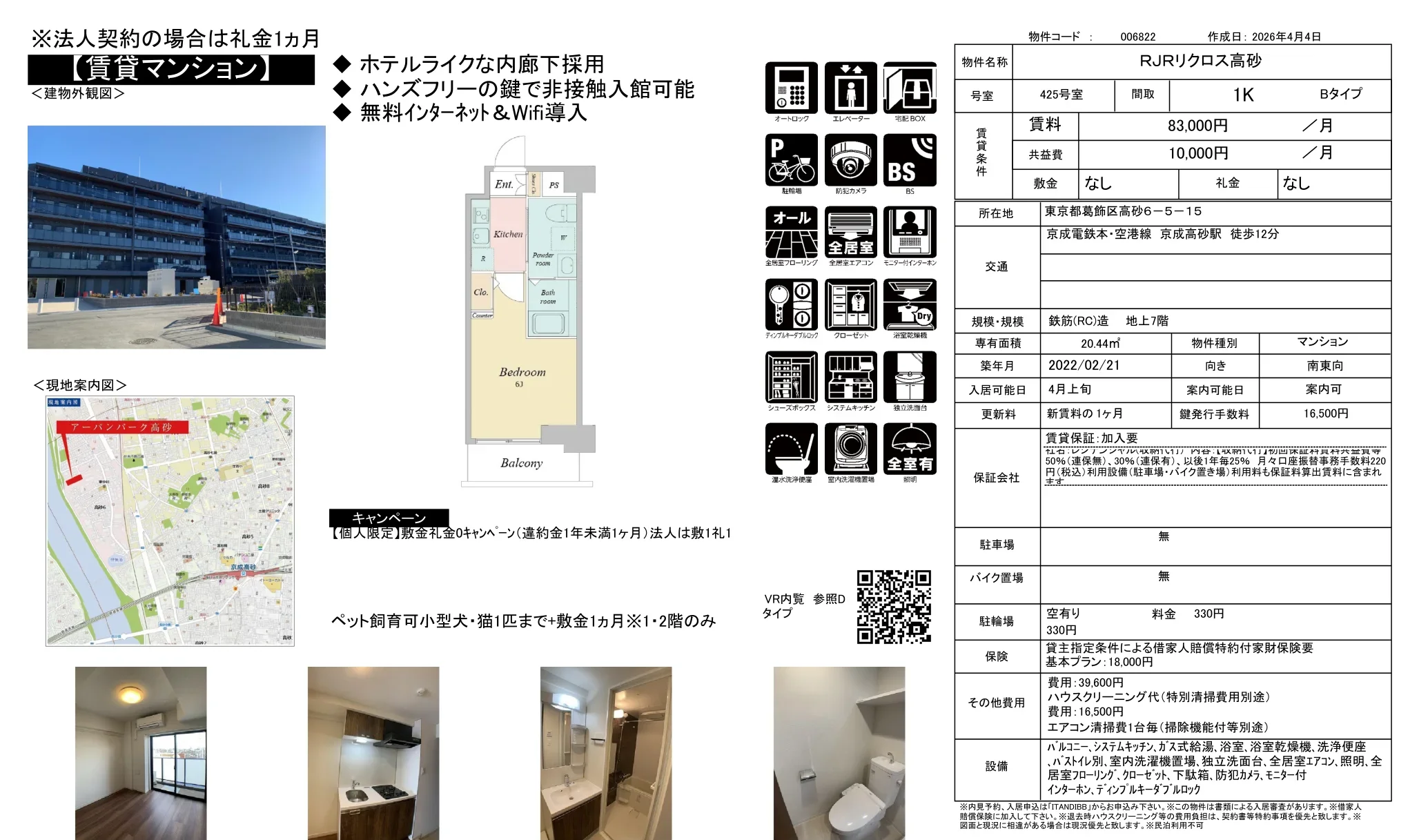 RJRリクロス高砂 425号室 0