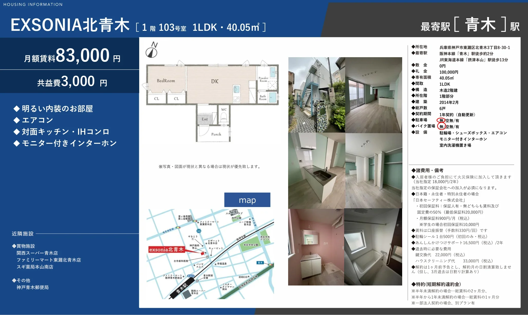 EXSONIA北青木 103号 0