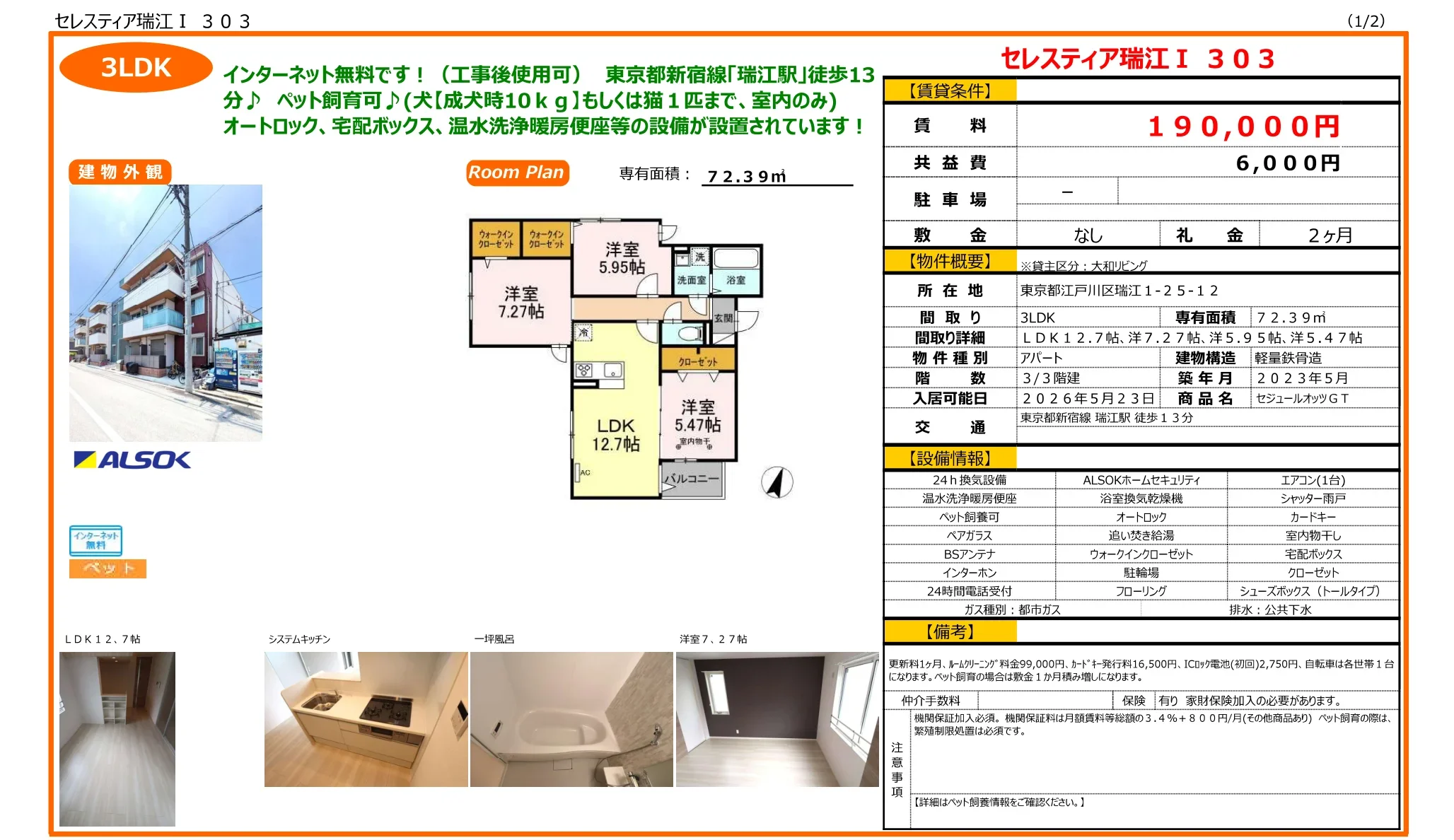 セジュールオッツGT 303号 0