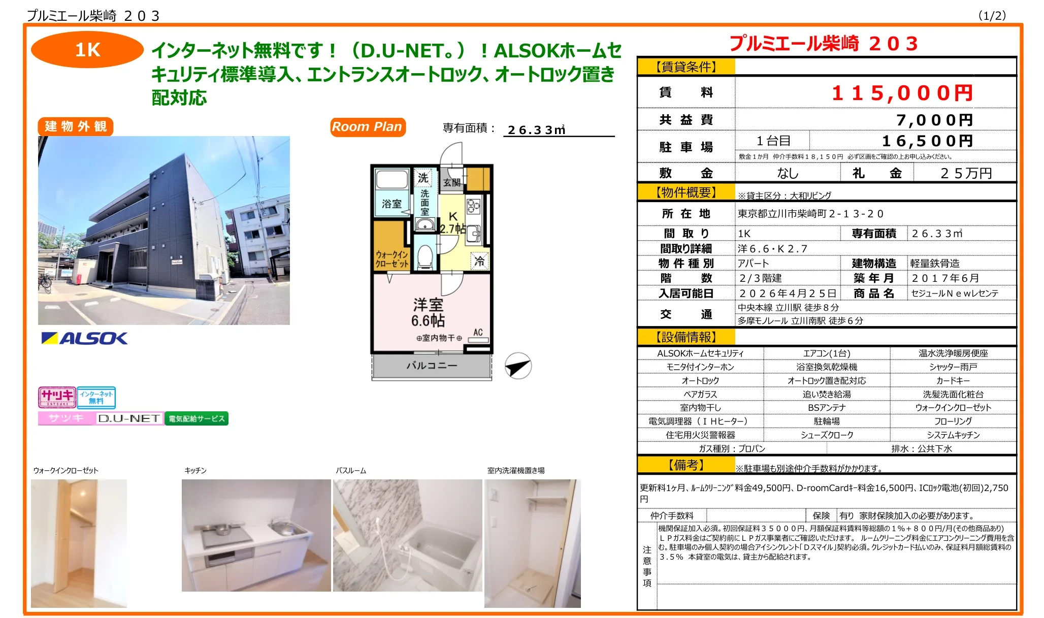 プルミエール柴崎 203 203号 0