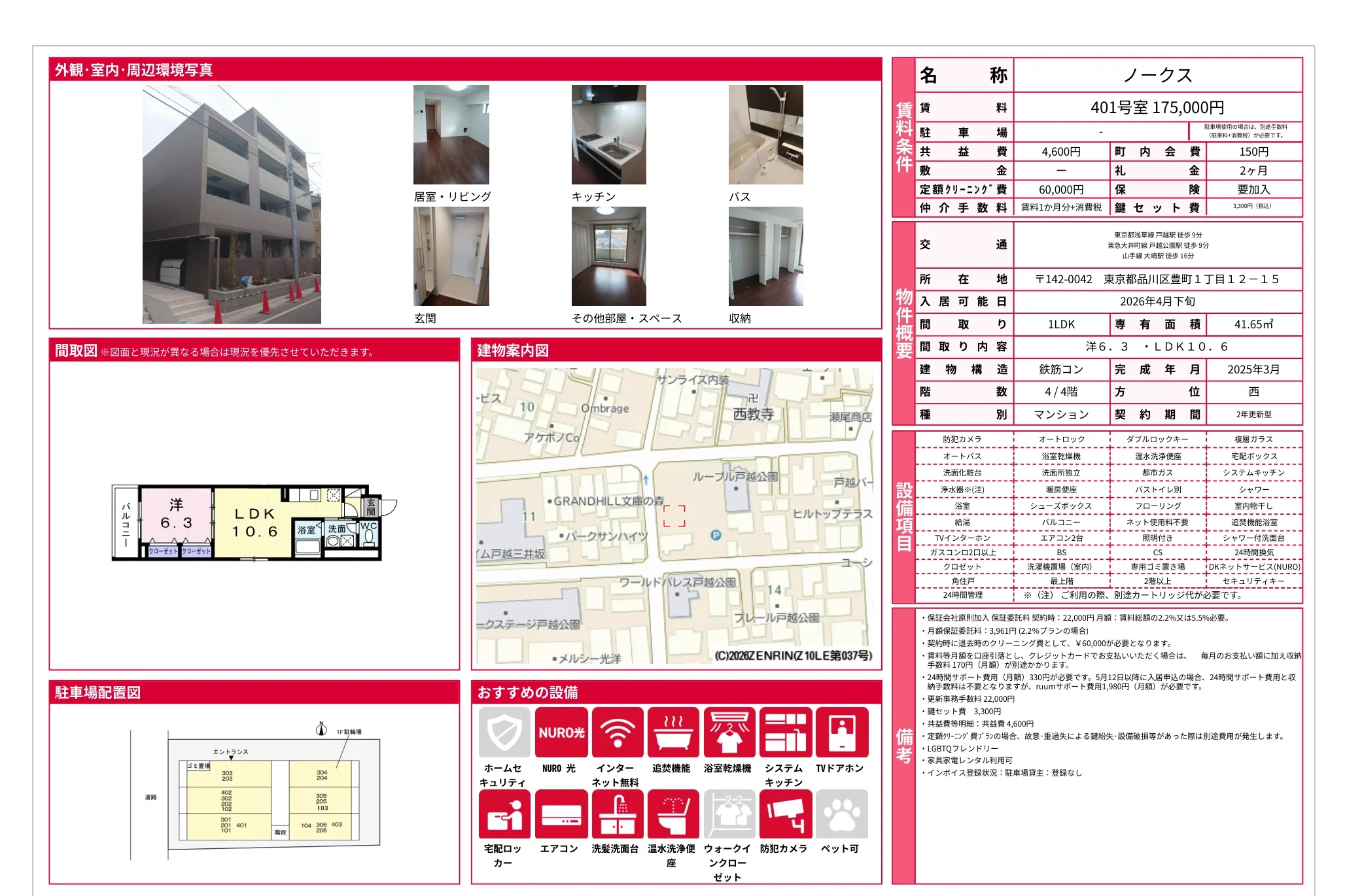 ノークス 401号 0