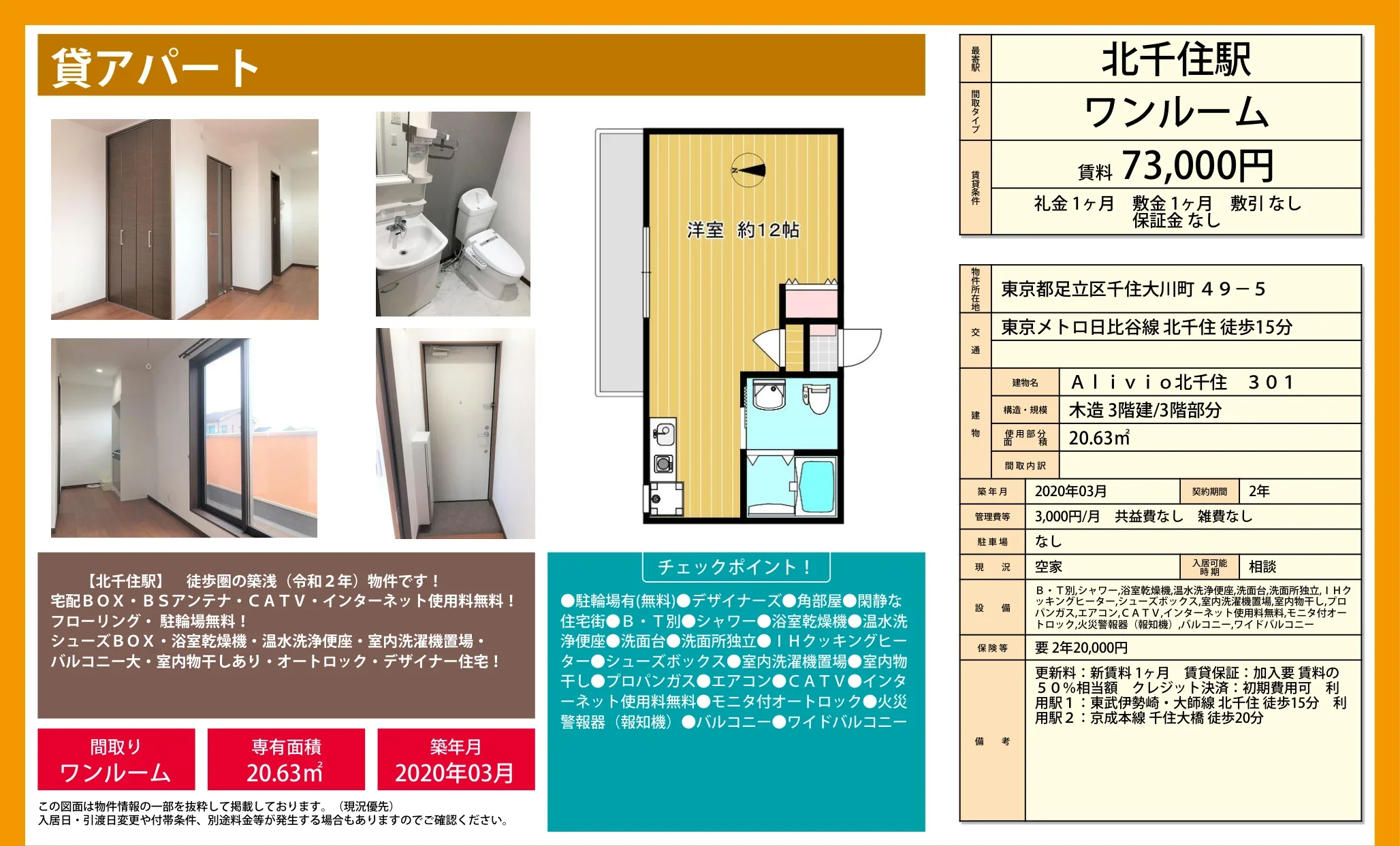 Alivio 北千住 301 301号 0