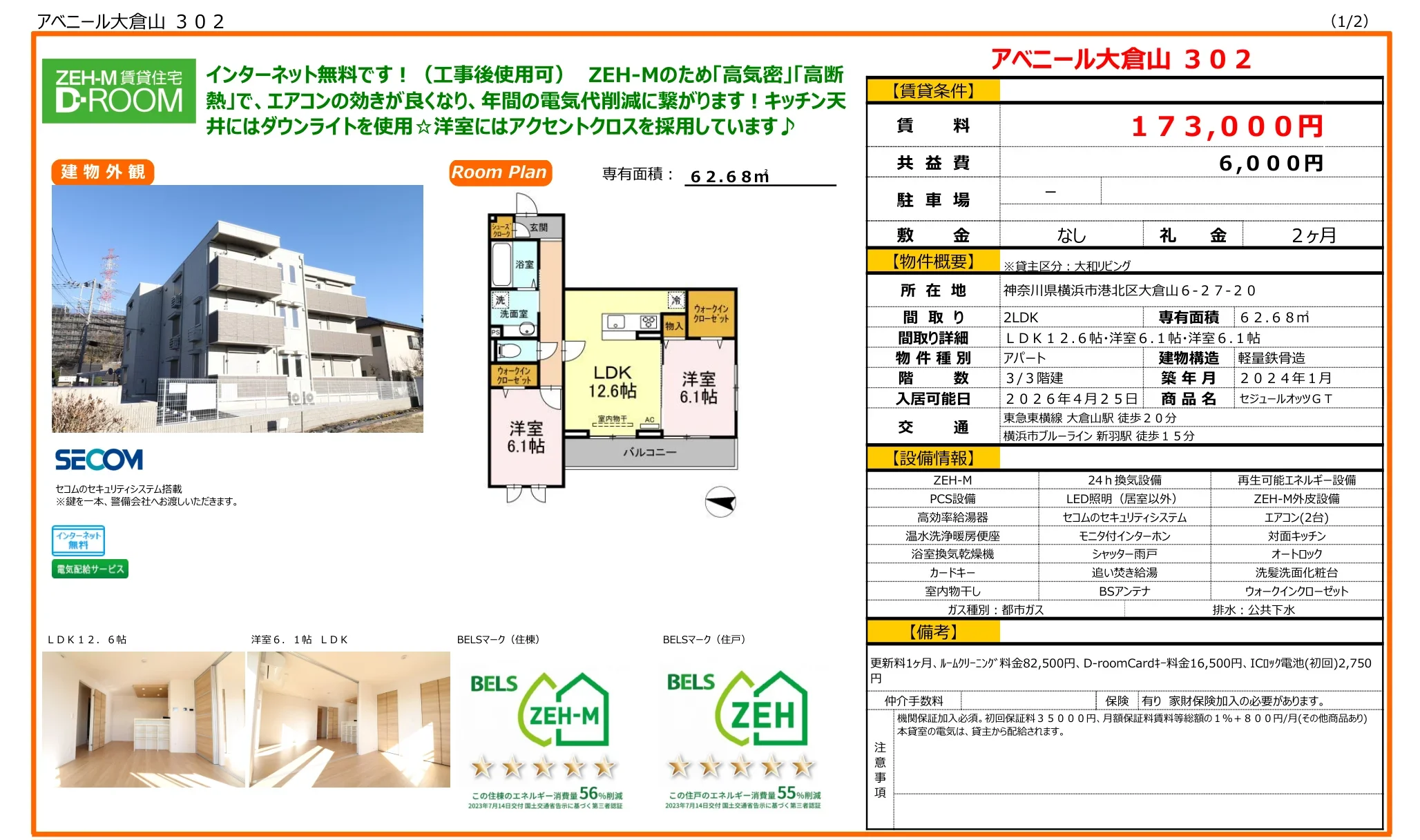 アベニール大倉山 302号 0