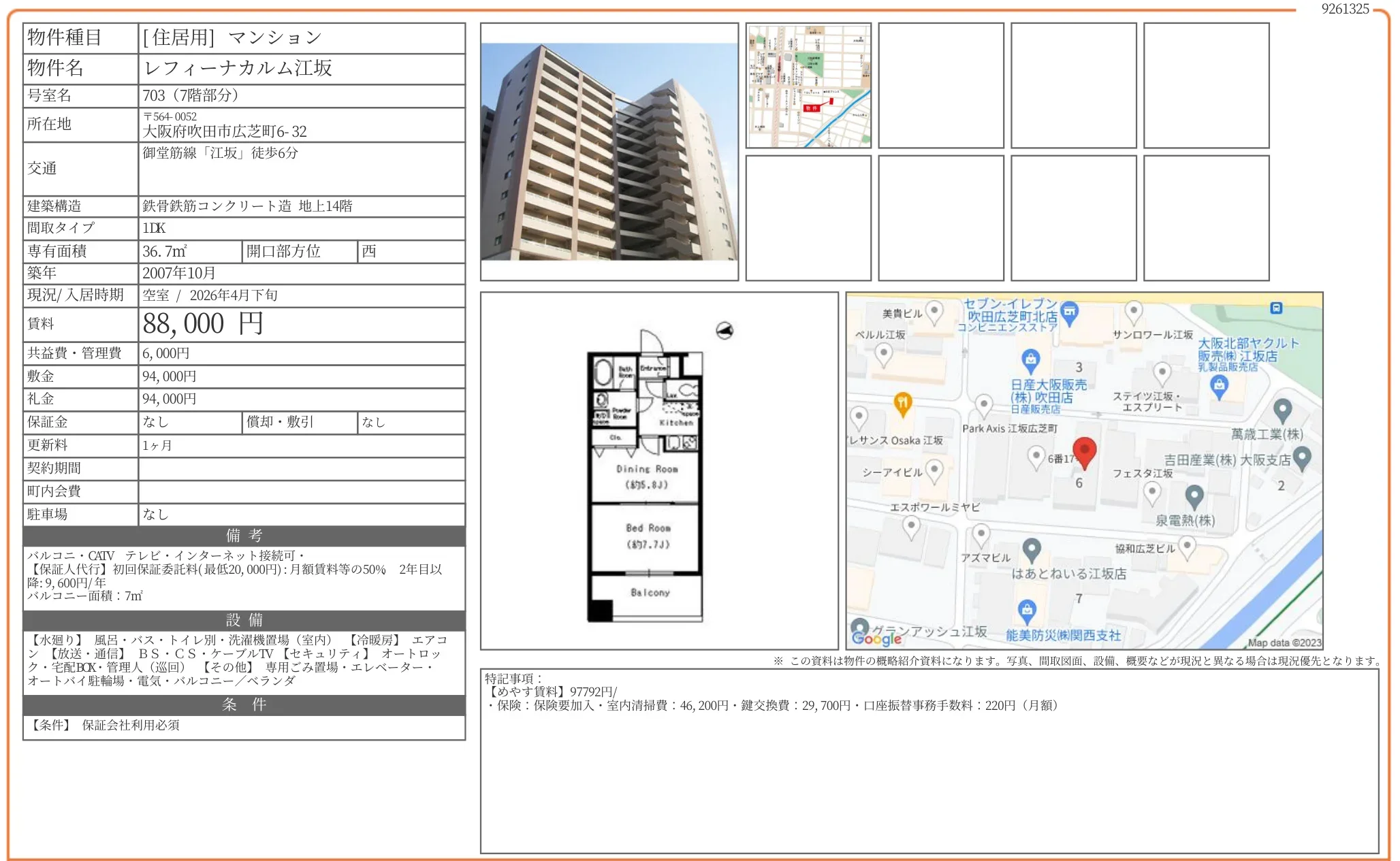 レフィーナカルム江坂 703 0