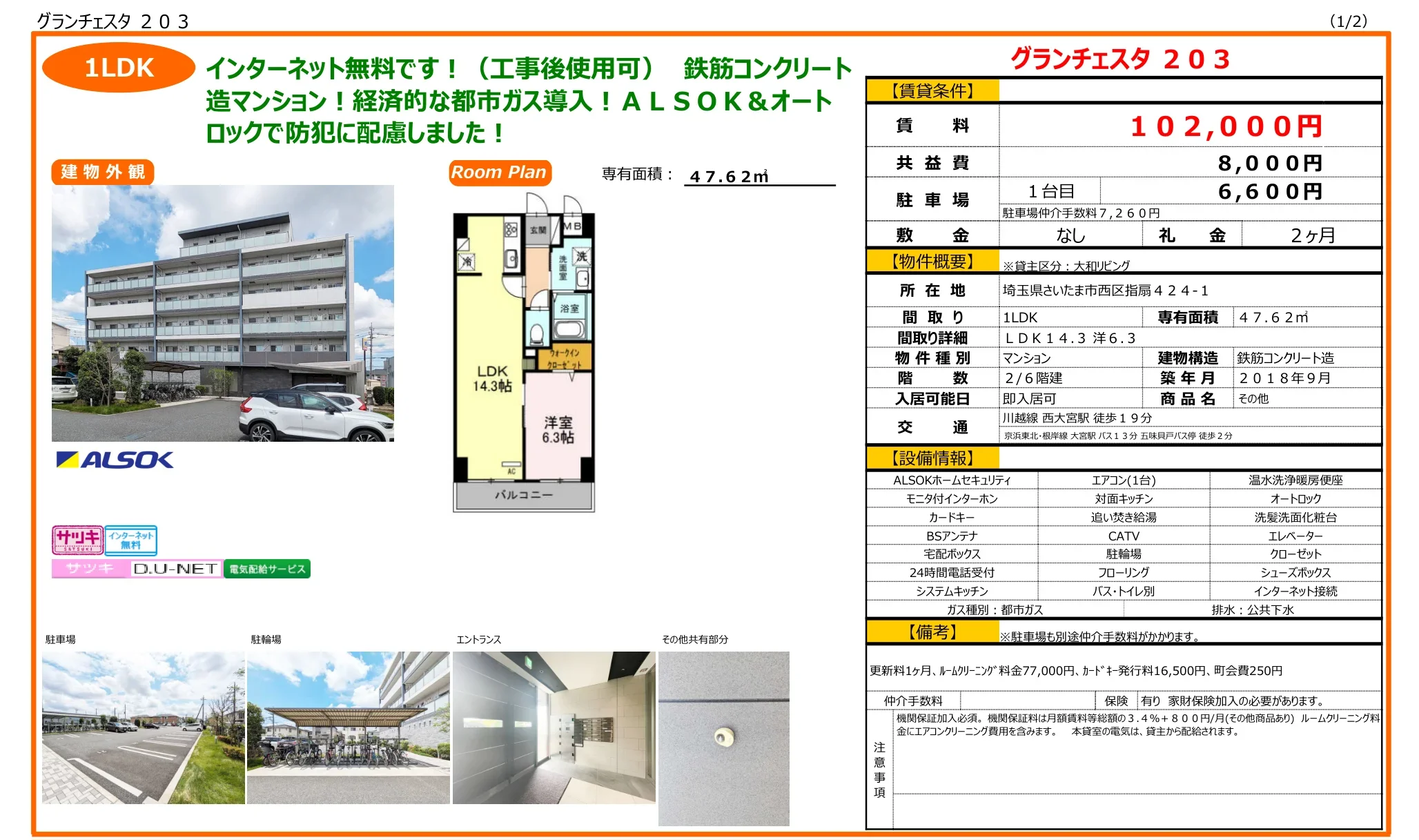 グランチェスタ 203 203号 0