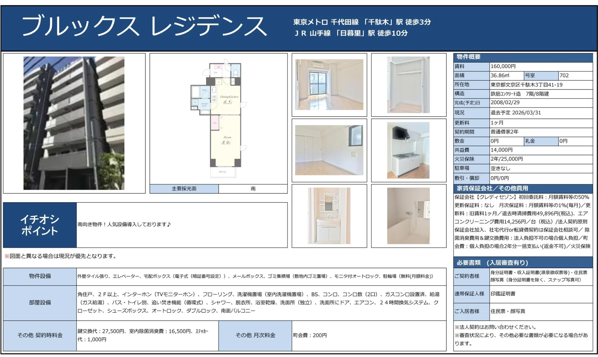 ブルックスレジデンス 702号 0