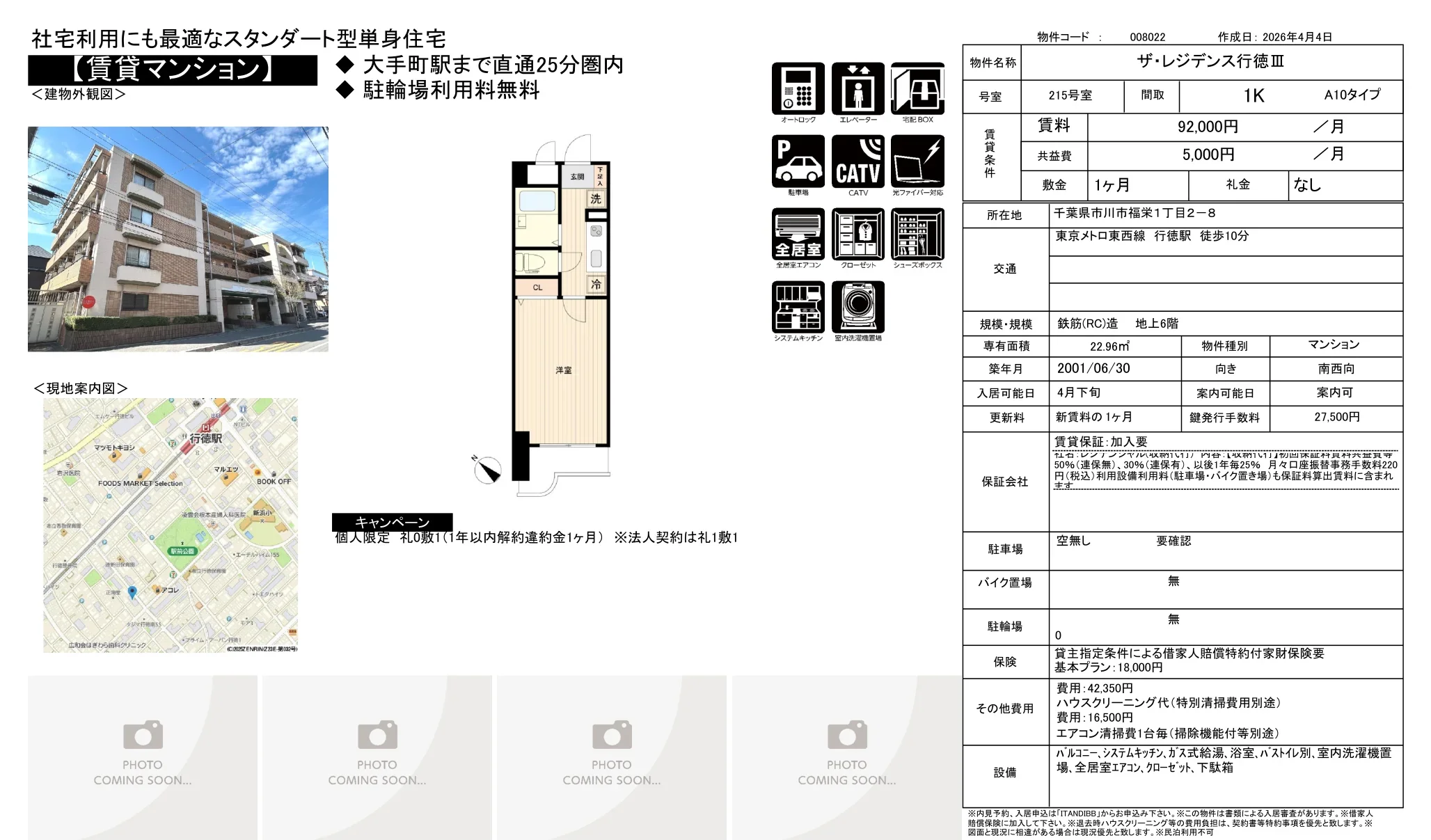ザ・レジデンス行徳Ⅲ 215号室 0