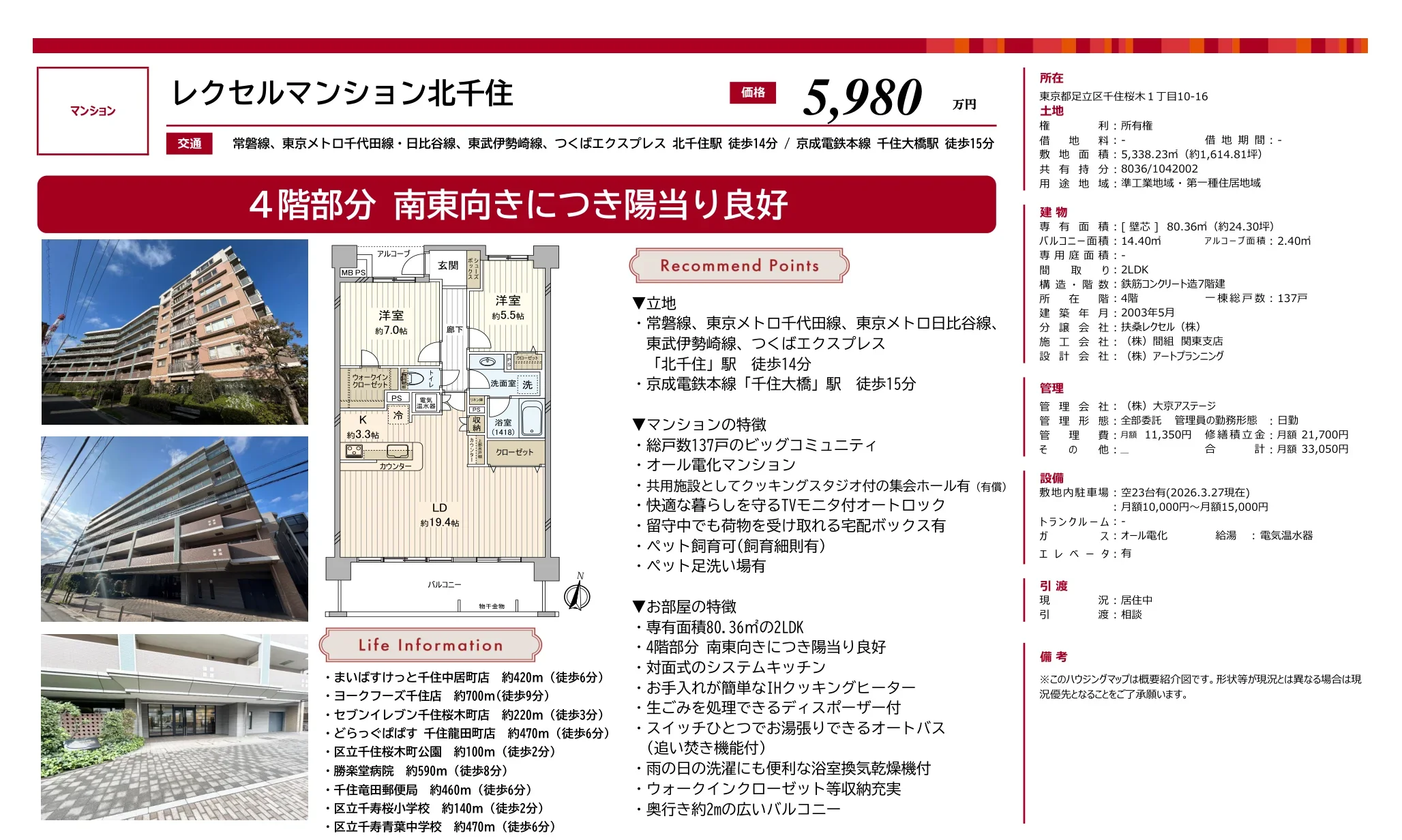 レクセルマンション北千住 0