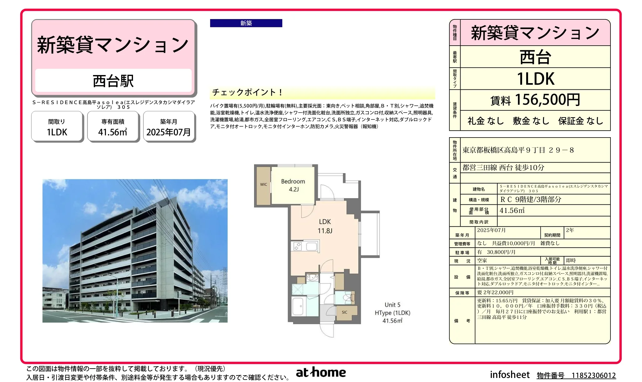 S-RESIDENCE 高島平アソレア 305 305 0