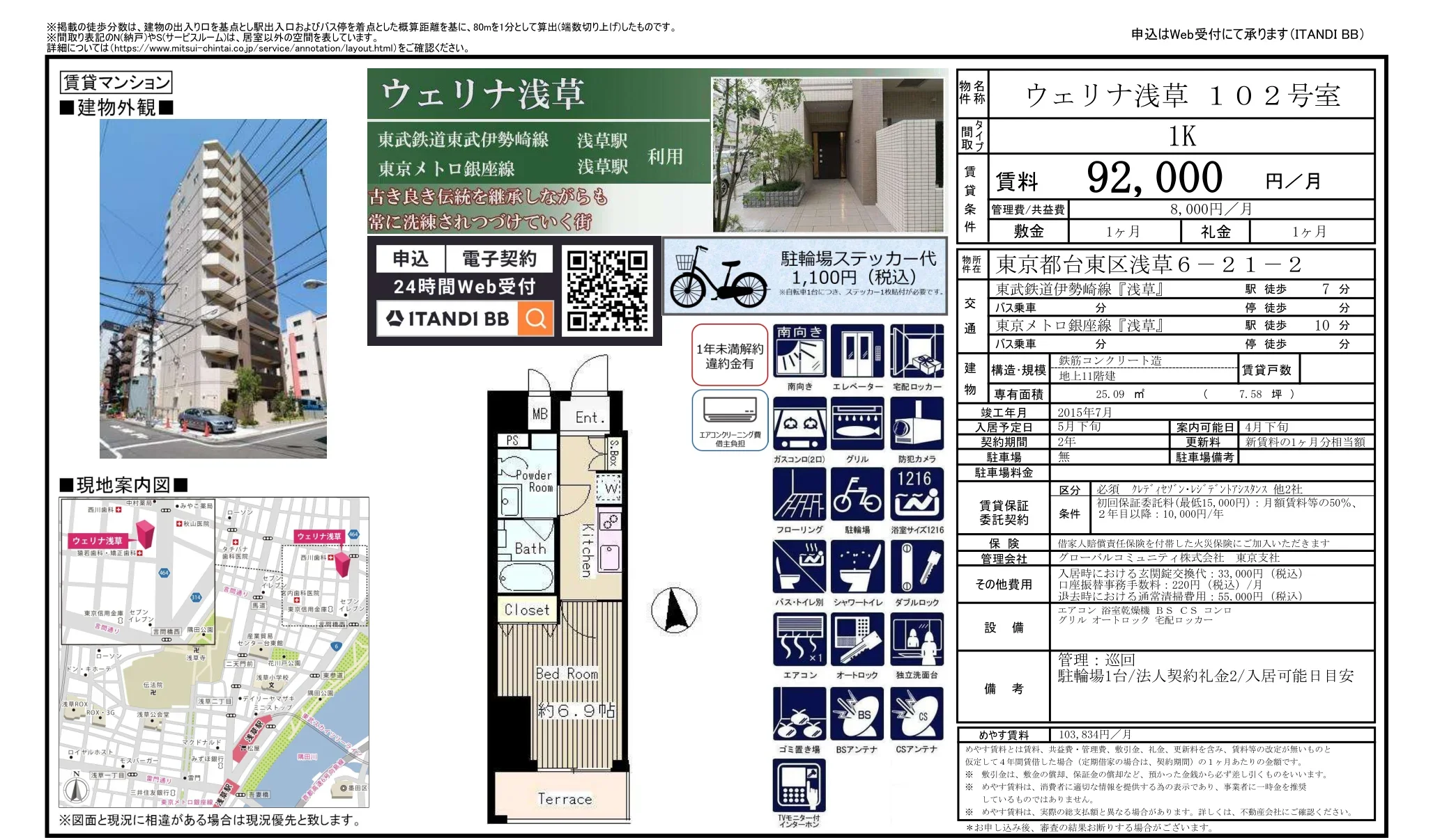 ウェリナ浅草 102号 0