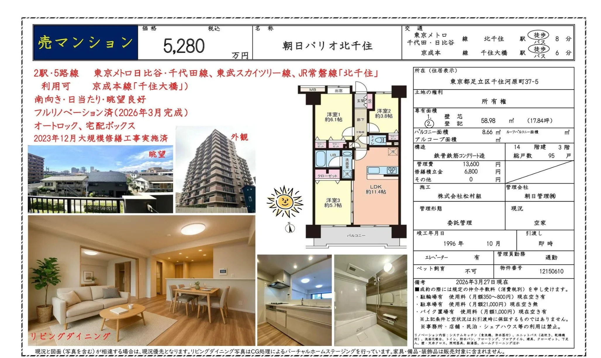 朝日パリオ北千住 0