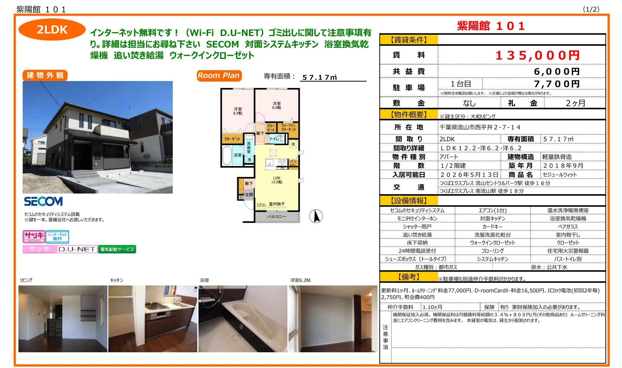 紫陽館 101号 0