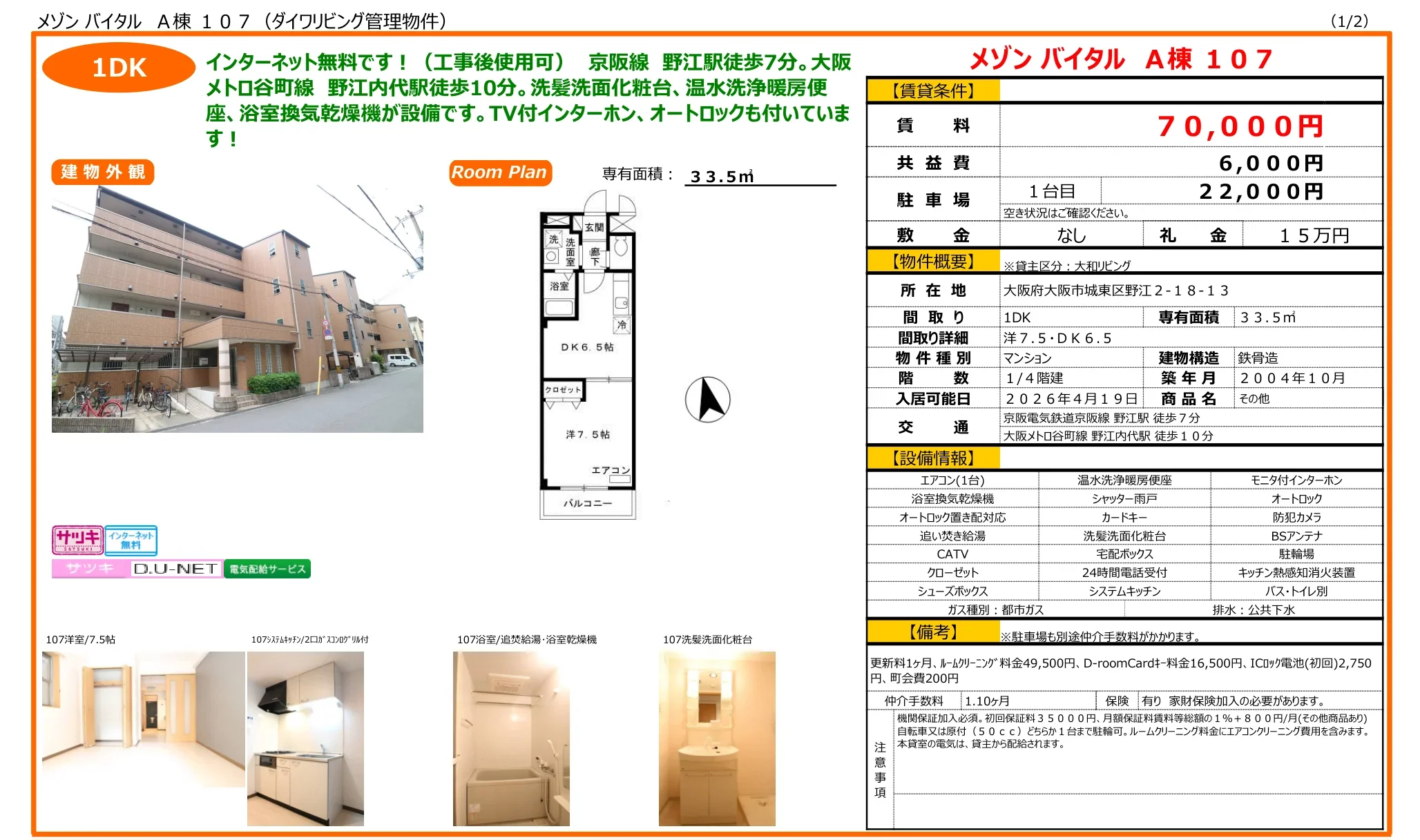 メゾンバイタル A棟 107 107号 0